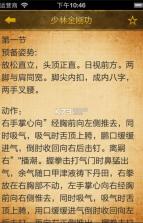 中华武学 v6.0.0 app官方版下载 截图