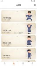 八段锦教学通 v1.5 app下载 截图