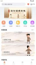 八段锦教学通 v1.5 app下载 截图