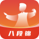 八段锦教学通app下载v1.5