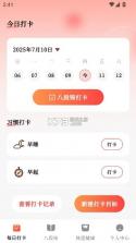 八段锦365养生打卡 v3.1.1 app 截图