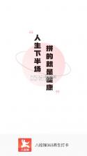 八段锦365养生打卡 v3.1.1 app 截图
