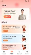 八段锦365养生打卡 v3.1.1 app 截图