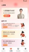 八段锦365养生打卡 v3.1.1 app 截图