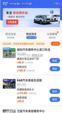 车行易 v8.8.4 app官方下载 截图