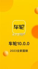 车轮 v10.1.2 查违章app 截图