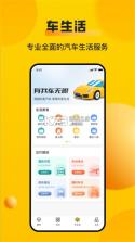 车轮 v10.1.2 查违章app 截图