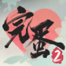完蛋我被美女包围了2 v1.16.4.159 手游