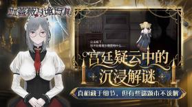 血蔷薇与诡面具 v1.0.0.0 手游 截图