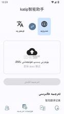 katip智能助手 v1.0.1 app最新版本 截图