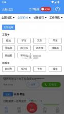 大象找活 v3.2.4 司机招聘app 截图