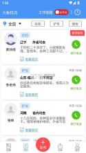 大象找活 v3.2.4 司机招聘app 截图