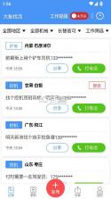 大象找活 v3.2.4 司机招聘app 截图