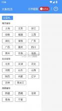 大象找活 v3.2.4 司机招聘app 截图