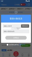 大象找活 v3.2.4 司机招聘app 截图