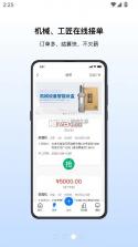 工匠人 v2.9.0 app下载 截图