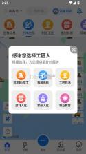 工匠人 v2.9.0 app下载 截图