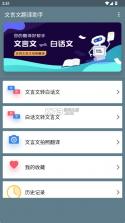 文言文翻译助手 v25.09.22 app下载 截图