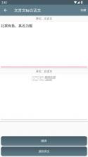 文言文翻译助手 v25.09.22 app下载 截图