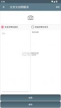 文言文翻译助手 v25.09.22 app下载 截图