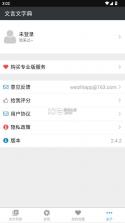 文言文字典 v2.4.2 app下载 截图