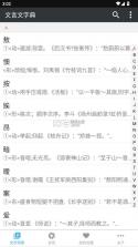 文言文字典 v2.4.2 app下载 截图