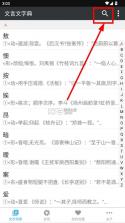 文言文字典 v2.4.2 app下载 截图