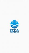 数字包工头 v1.1.0 app 截图