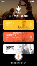 数字包工头 v1.1.0 app 截图