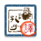 沛沛文言文翻译下载安装