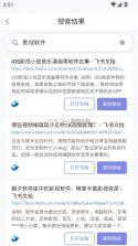 飞搜侠 v1.0.1 app 截图