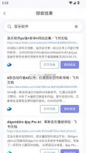 飞搜侠 v1.0.1 app 截图