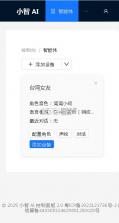 小智AI v2.9.3 官方版 截图