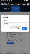 小智AI v2.9.3 官方版 截图
