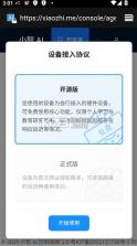 小智AI v2.9.3 官方版 截图