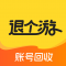 退个游app下载