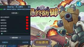 最终防御 v1.0.3 破解版内置菜单(Final Defense) 截图