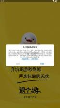 退个游 v1.4.5 app下载 截图
