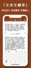 文言文翻译官 v4.0.1 app 截图
