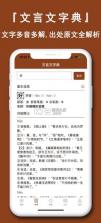 文言文翻译官 v4.0.1 app 截图