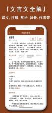 文言文翻译官 v4.0.1 app 截图