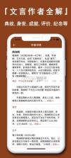 文言文翻译官 v4.0.1 app 截图