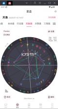 爱占星 v6.12.10 app 截图