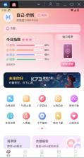爱占星 v6.12.10 app 截图