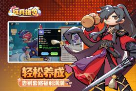 玩具指令 v1.5.14 手游下载 截图