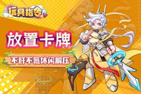 玩具指令 v1.5.14 手游下载 截图