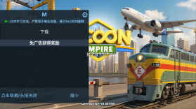 运输大亨帝国城市 v2.12.0 无限金币版 截图