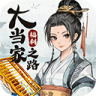 大当家之路 v1.0 破解版下载
