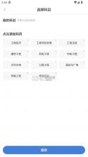 一建万题库 v5.7.0.0-release app 截图