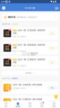 一建万题库 v5.7.0.0-release app 截图